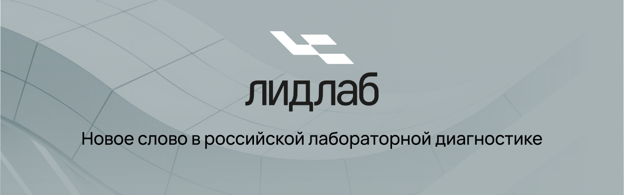 Лидлаб
