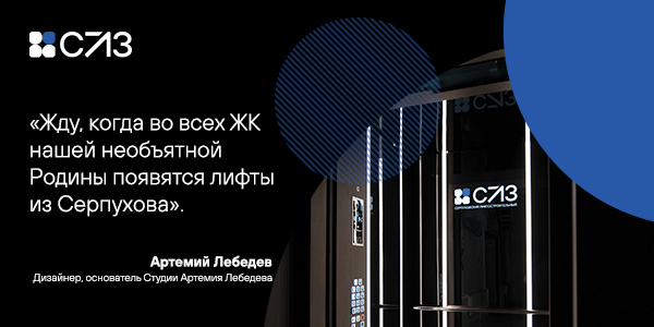 СК С.Т.С (Серпуховский лифтостроительный завод )
