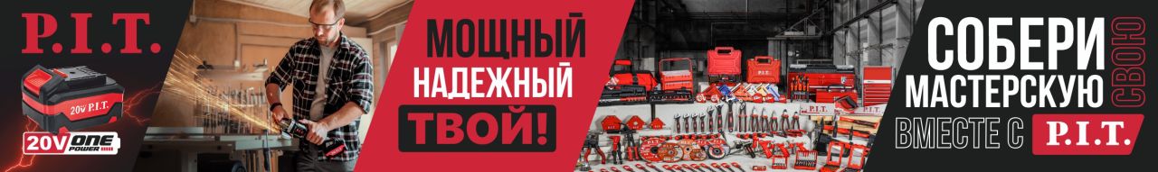 P.I.T. (ТУРБО-ТУЛС, ООО)