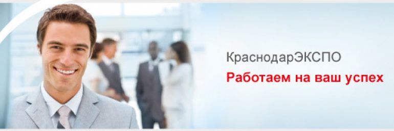 ООО "КраснодарЭКСПО"