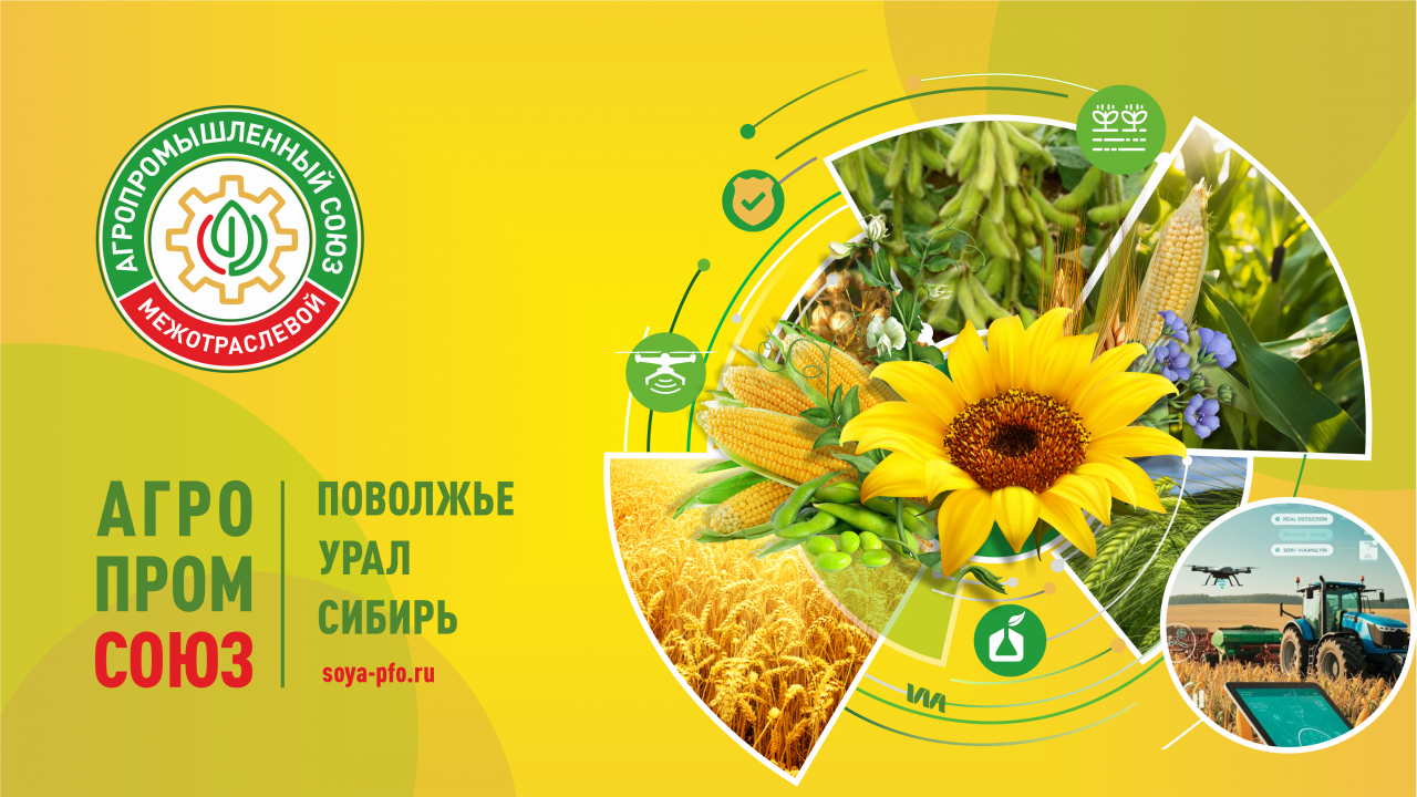 АгроПромСоюз Поволжья, Урала, Сибири