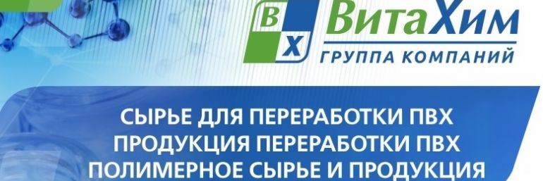 Общество с ограниченной ответственностью "ВитаХим"