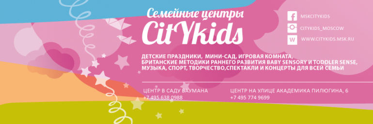 Семейные центры "CitYkids"