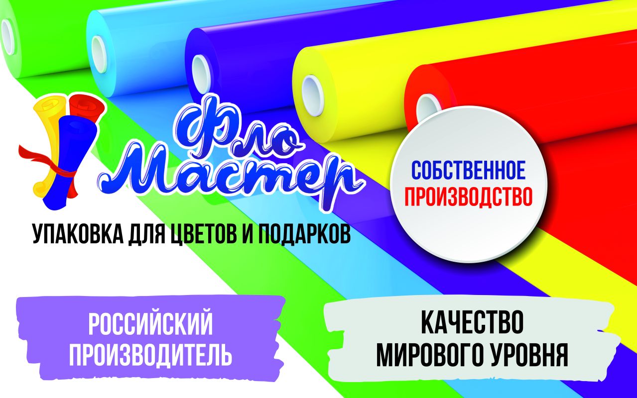 ФлоМастерПак
