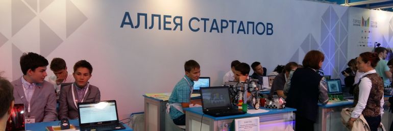 Аллея Стартапов (взрослые) Start Ups