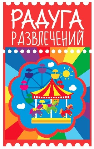 Радуга/ Мегапласт