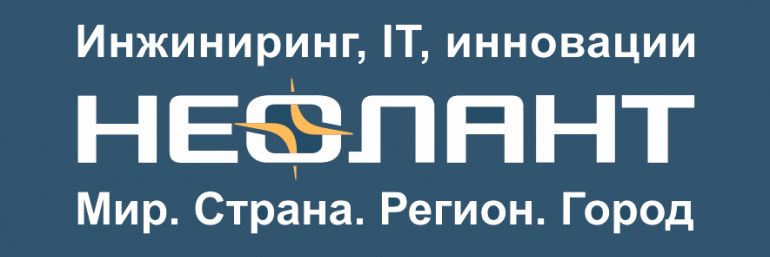 ГК «НЕОЛАНТ»