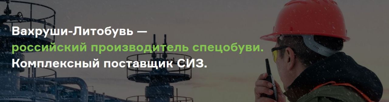 VAKHRUSHI-LITOBUV, LTD.