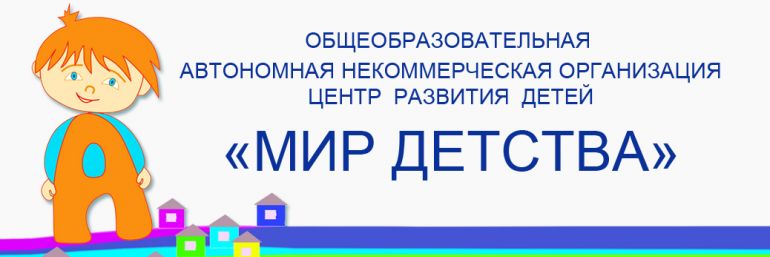 Ано мир. АНО мир детства. Мир детства лого. Автономная некоммерческая организация «мир для детей». Логотип миры детства.