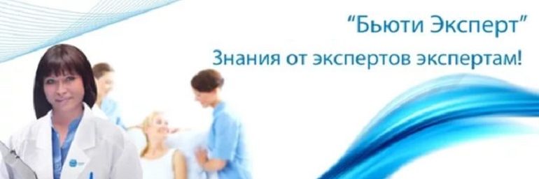 БЬЮТИ ЭКСПЕРТ