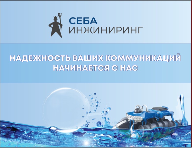 СЕБА ИНЖИНИРИНГ