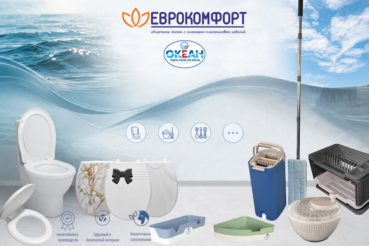 ЕВРОКОМФОРТ