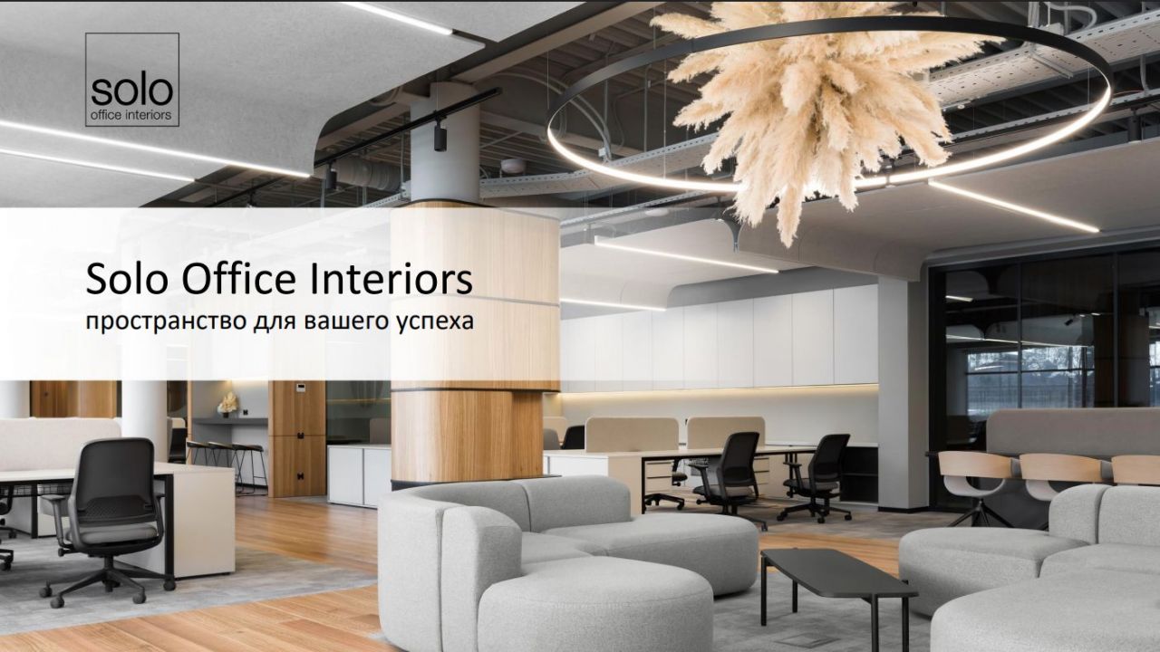 Solo Office Interiors