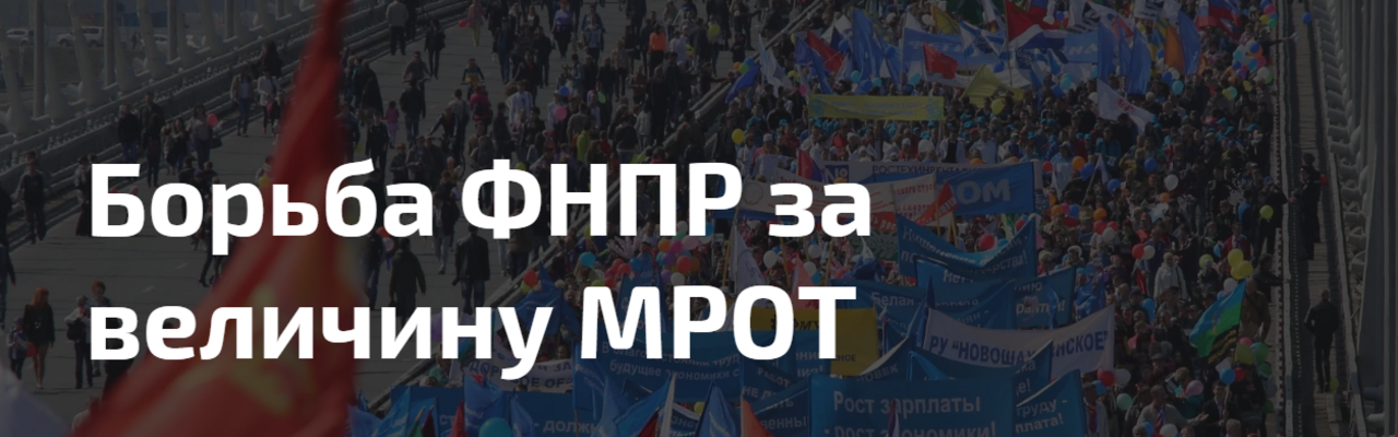 ФНПР