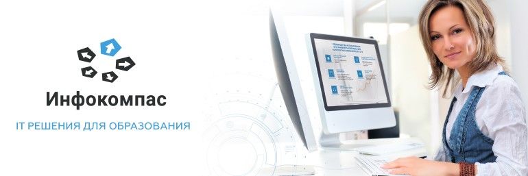 Инфокомпас