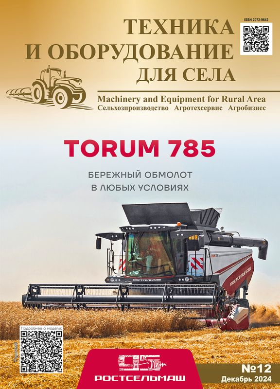 Machinery and Equipment for Rural Area, magazine
