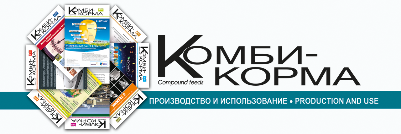 «Комбикорма», журнал