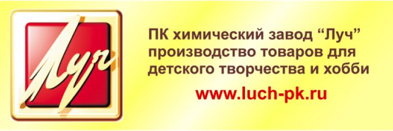 ПК химический завод «Луч»
