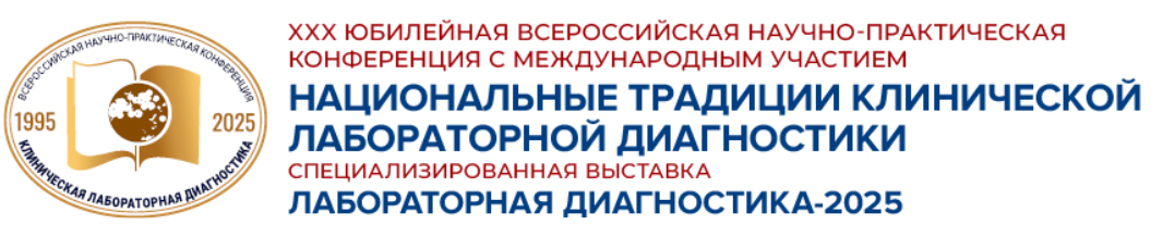 Национальные традиции клинической лабораторной диагностики