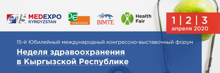 (ПЕРЕНЕСЕНО) MEDEXPO KYRGYZSTAN 2020