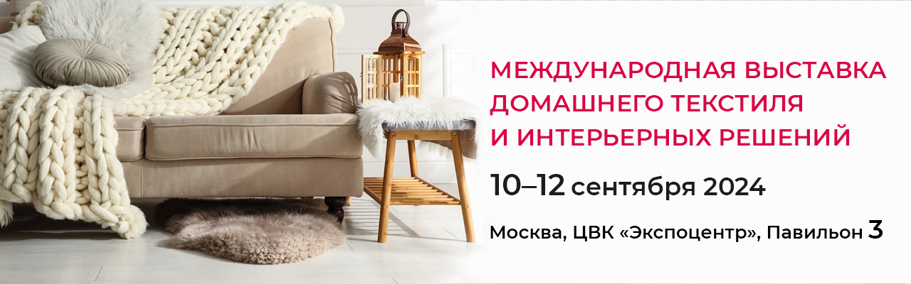 Textile&Home 2024.Весна