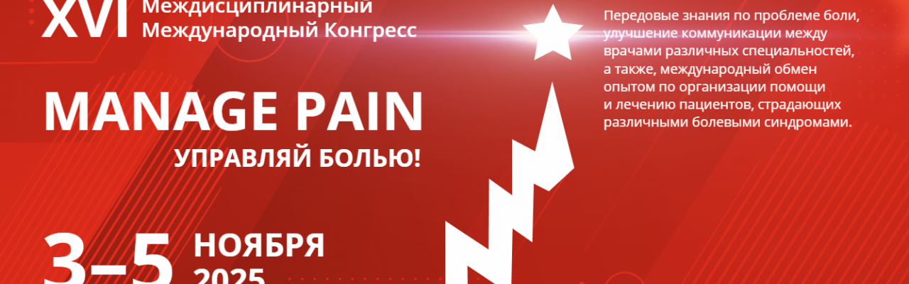 Manage Pain 2025