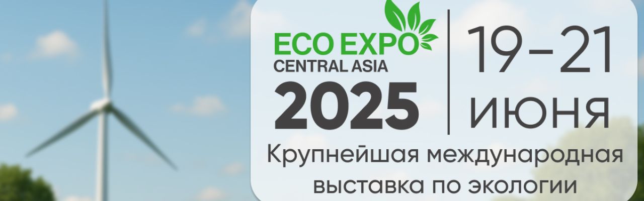 Eco Expo Central Asia 2025