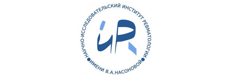 Нии ревматологии