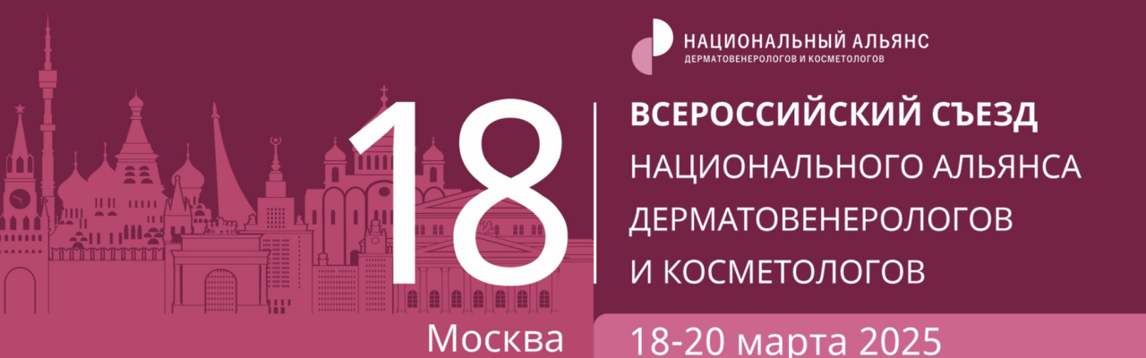 НАДК г. Москва 2025