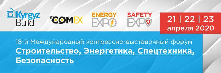 (ПЕРЕНЕСЕНО) KYRGYZ BUILD 2020
