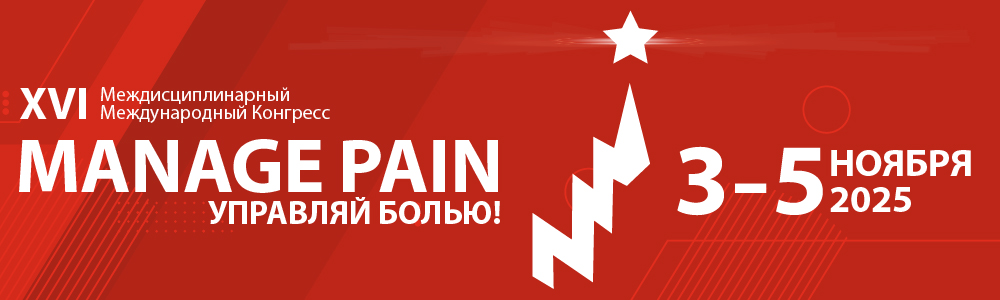 Manage Pain 2025