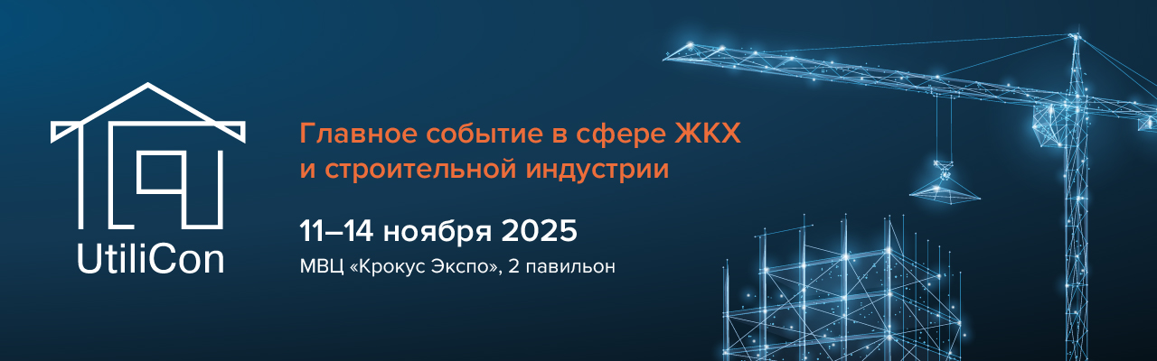 UtiliCon 2025