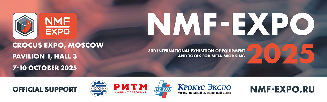 Международная выставка по металлообработке NMF-EXPO 2025