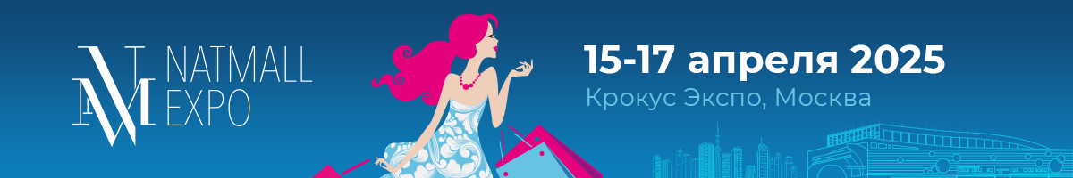 Рассылка NATMALL 2025