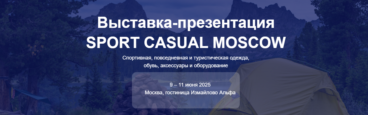 Sport Casual Moscow 2025