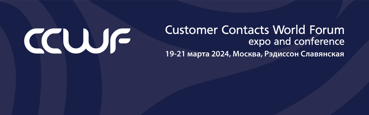 Customer Contacts World Forum 2025